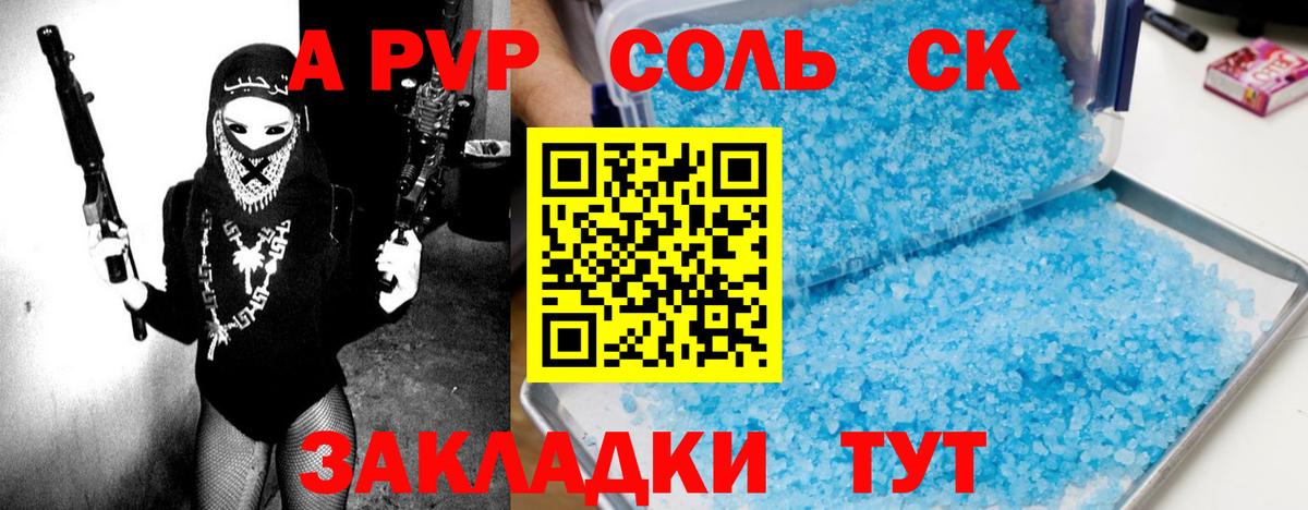 как найти   Альфа ПВП Соль  Вход с VPN  A PVP  Alfa_PVP кристаллы  Тимашёвск 