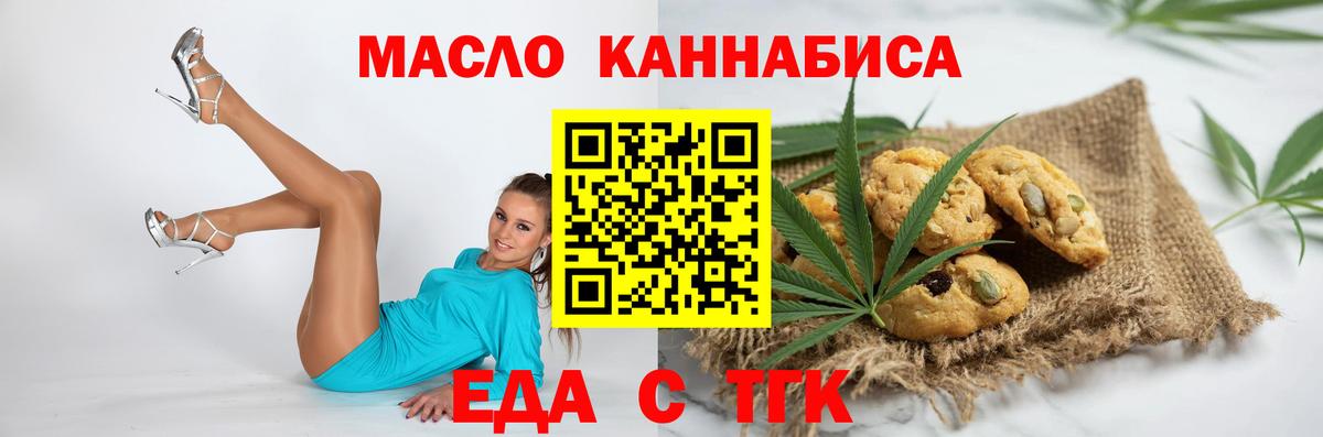 Тимашёвск  Cannafood конопля  Вход с VPN 