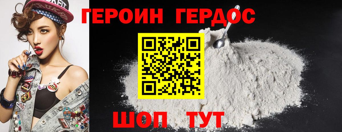 Героин герыч Тимашёвск