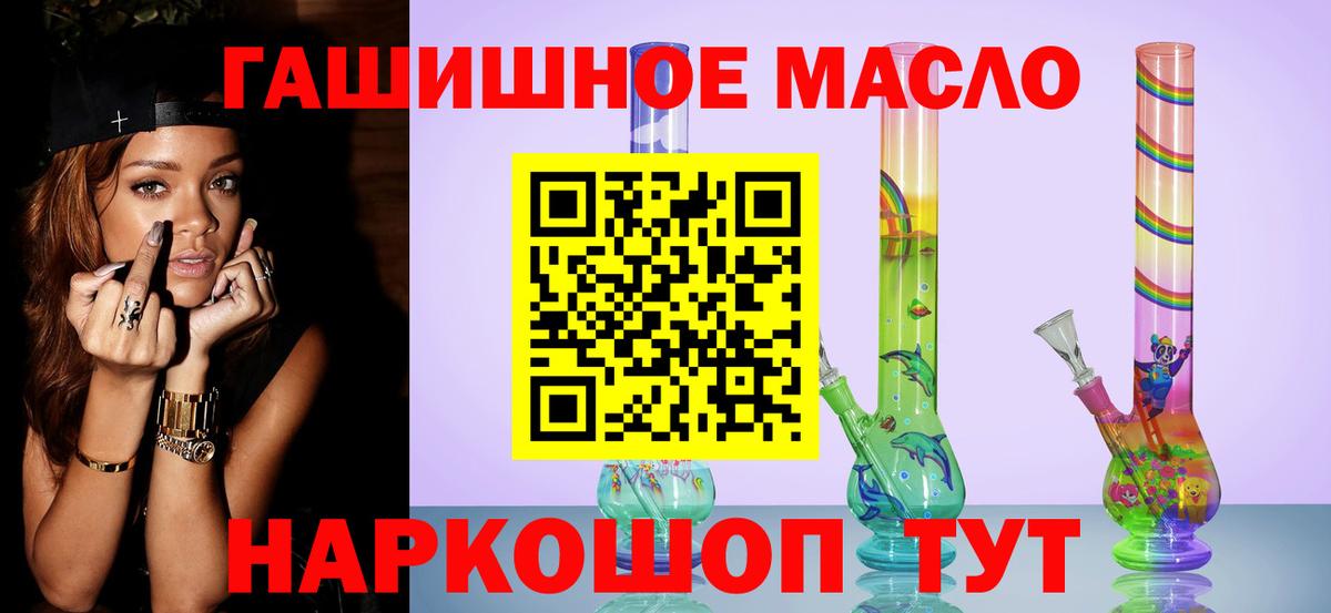 ТГК THC oil Тимашёвск